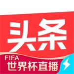 今日头条极速版官网最新版