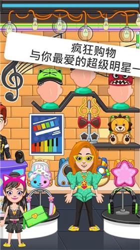 我的小镇流行明星 v1.0.0