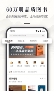 咪咕云书店APP官方最新版  v4.1.3