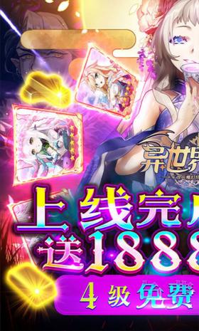 异世界大作战(福利版) v1.0.1
