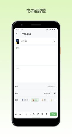 纸间书摘  v3.2.0