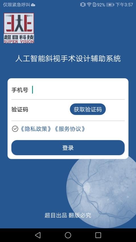 斜视康app v1.0.0