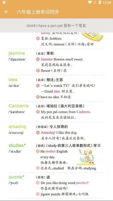 小学英语单词同步 v1.5.0