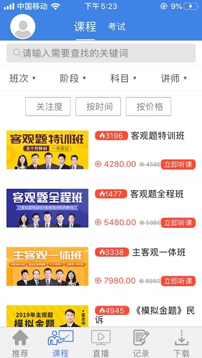 桑磊法考 2020-02-10 14:33