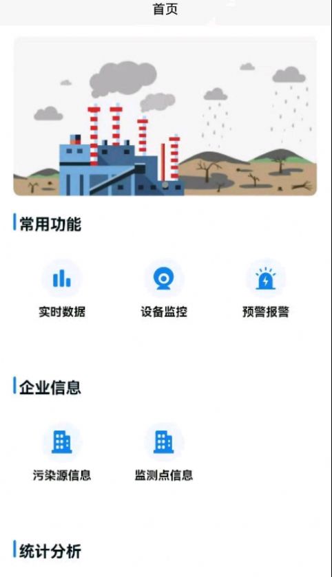 hsdata环境监测信息记录app官方版 截图1