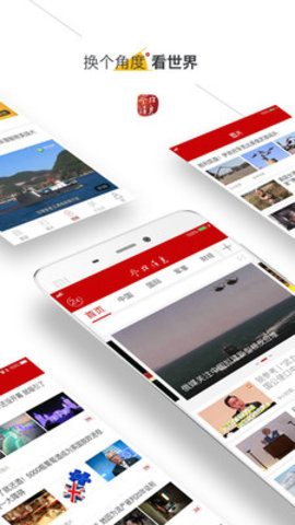 参考消息角度区安卓版 v5.3.6