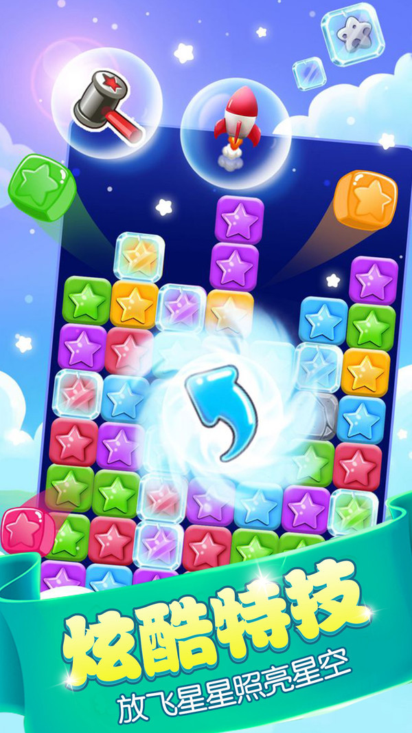 欢乐消除星星 2020-12-22 16:38