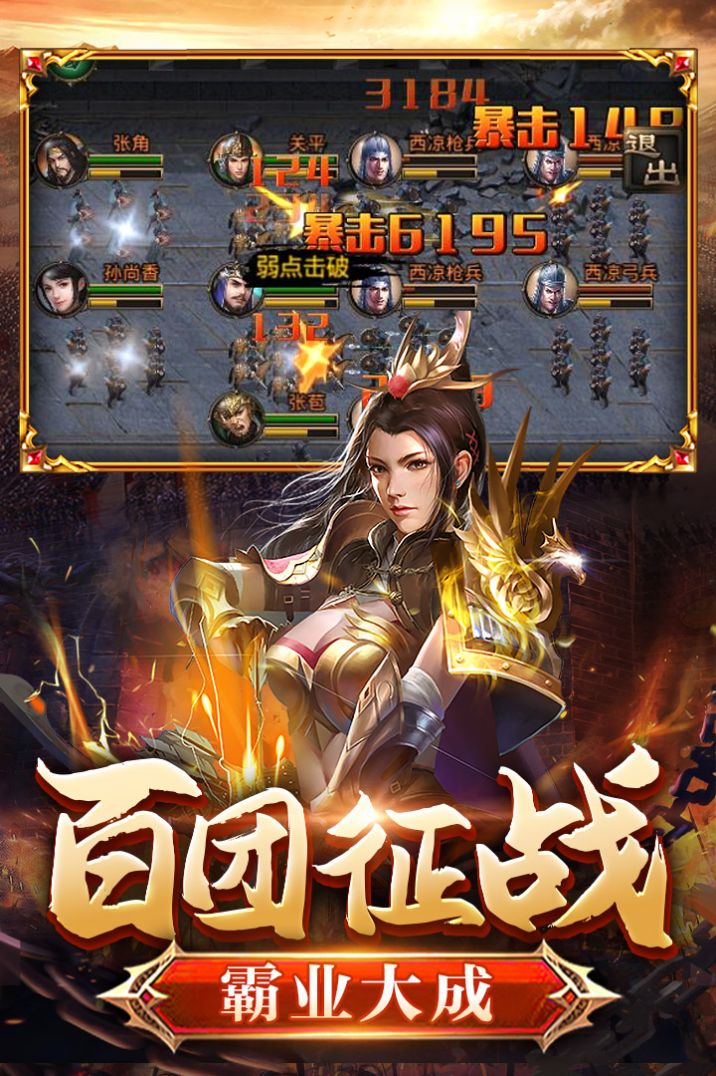 翼三国2手游官方最新版  v4.0.1