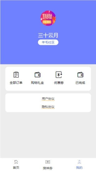 羊毛社区app安卓版 截图2
