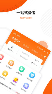 咨询工程师准题库app手机版  v4.3.2