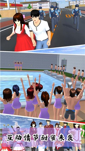 樱花校园模拟3D中文版  v1.0