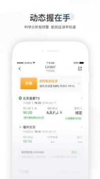 航旅纵横官方版 v3.1.5