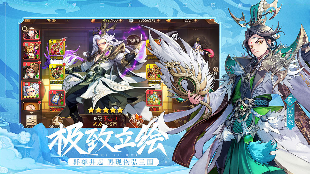 策略三国志国士无双手游官网版  v3.2.3