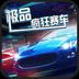 极品疯狂赛车