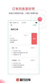和行约车 v3.1.5