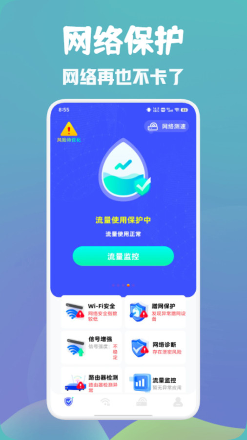 万能wifi快速连app官方版  v5.5.4