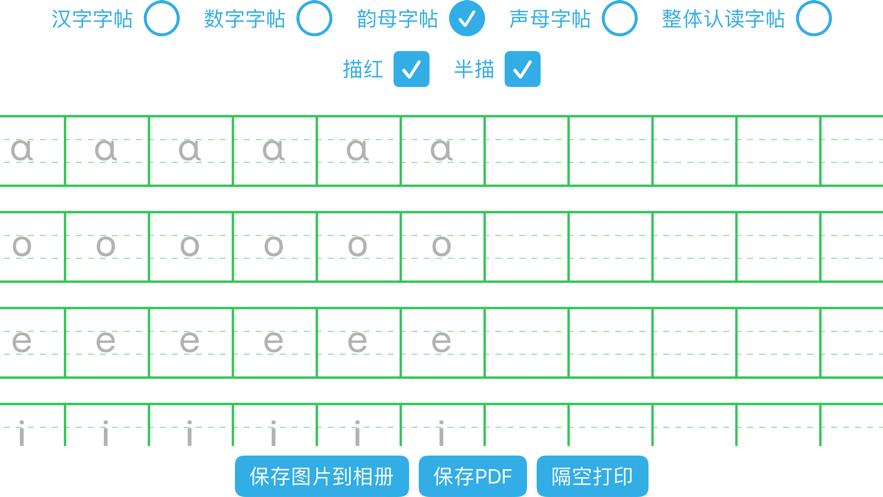 字帖生成器  V 1.0