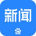 百度新闻ios版