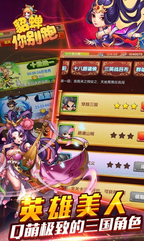 貂蝉你别跑  v1.0.0