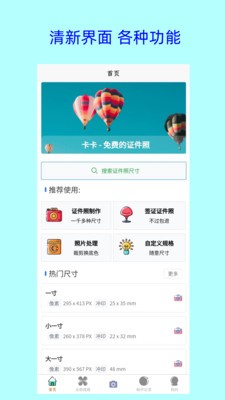 卡卡美颜证件照  v1.0.0