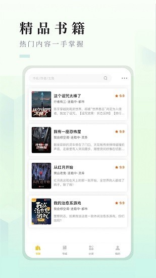 快眼看书免费小说最新版  v1.2.1