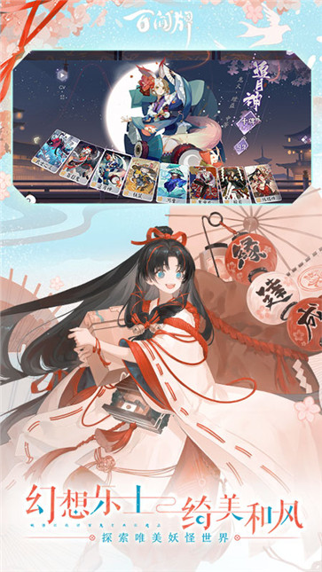 阴阳师百闻牌  v1.0.26301