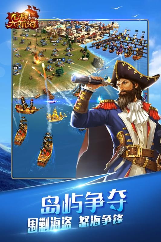 无敌大航海  v1.3.72