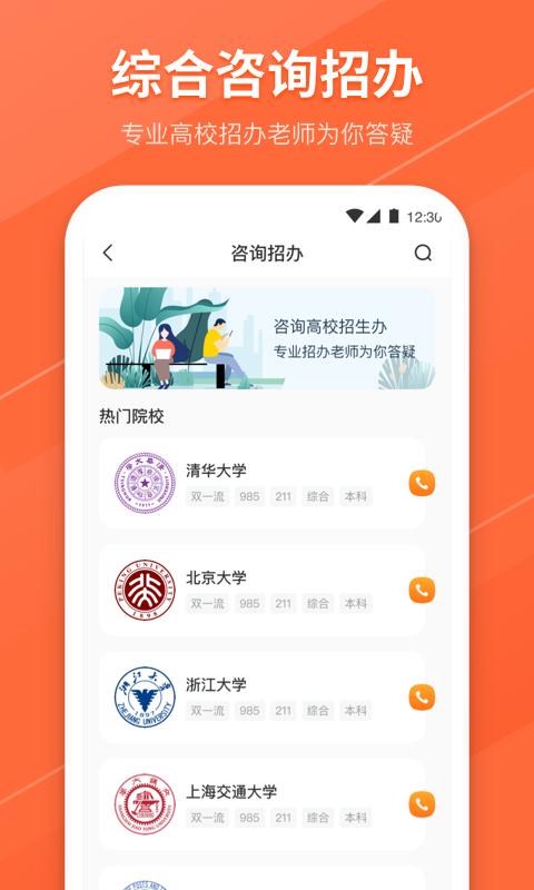 新高考志愿填报  v8.1.8001