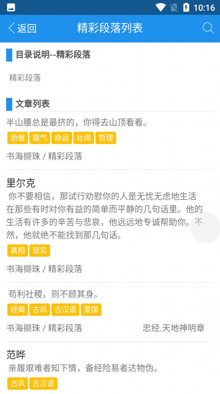 沃仁天下古诗词学习App手机版  v5.3.2