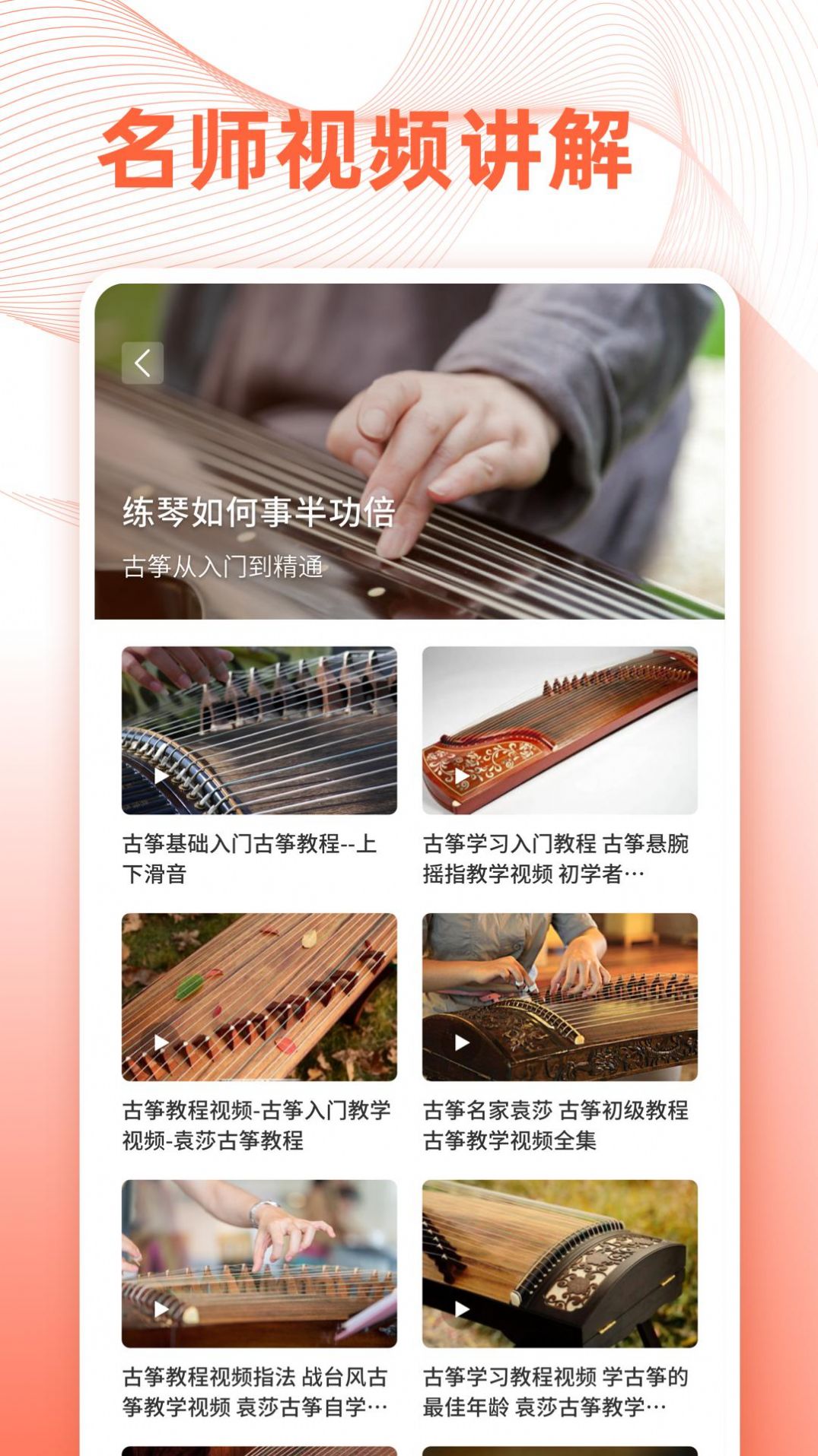 古筝调音app最新下载  v3.1.4