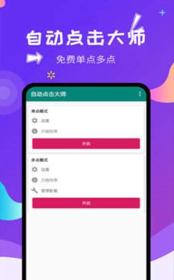 自动点击大师 2020-09-24 15:29