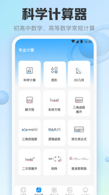 日常计算器 v3.6.0