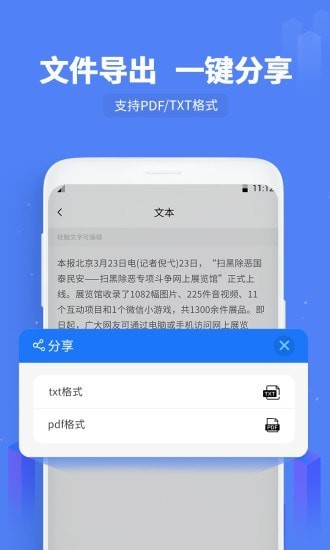 闪速文字识别  v1.4.3