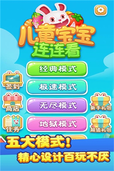 儿童宝宝连连看破解版