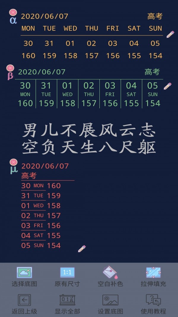 高考倒计时日历版截图2