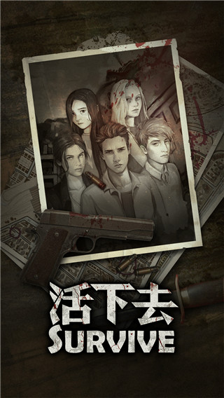 活下去小米版 v9.13