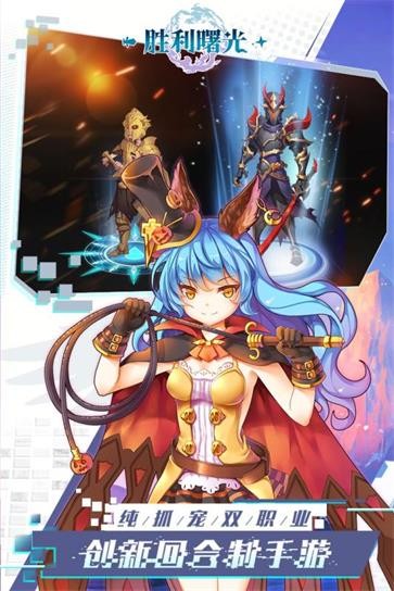 胜利曙光  v1.1.2