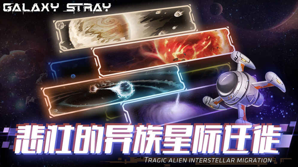 星际流浪 v3.1.5