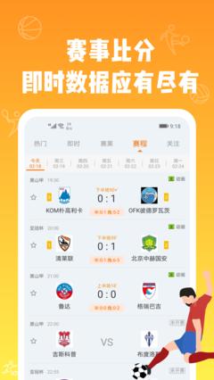 多米看球最新版截图2