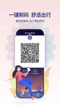 厦门地铁通 v3.1.5