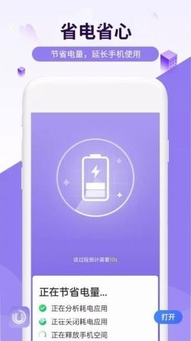 瑞虎电池王  v1.0.0