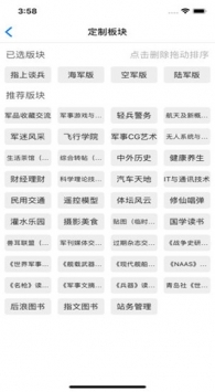超级大本营军事论坛截图3