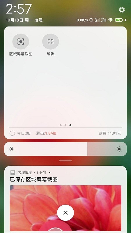 区域截图 v1.0.1