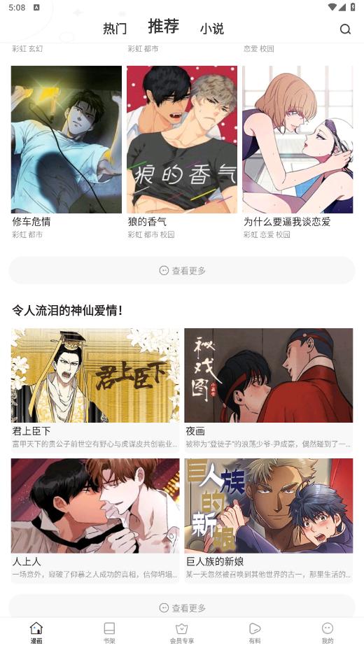 番狐漫画  v7.2.0