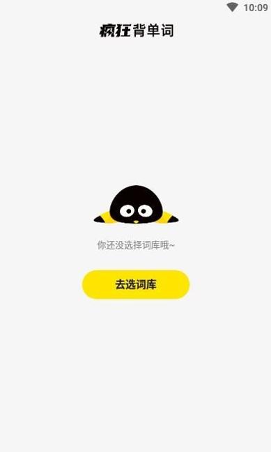 疯狂背单词 v1.0.0
