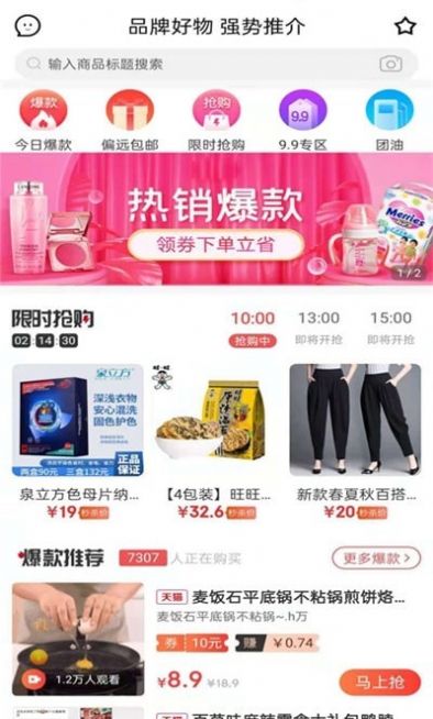 品牌推介App客户端下载图片1