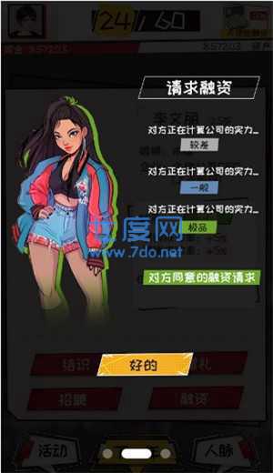 我的创业故事手游