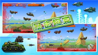 暴击坦克  V 1.1