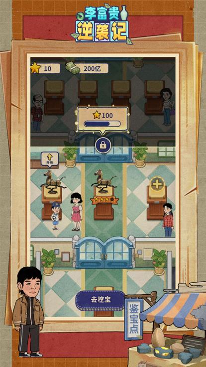 李富贵逆袭记  V 1.0.1