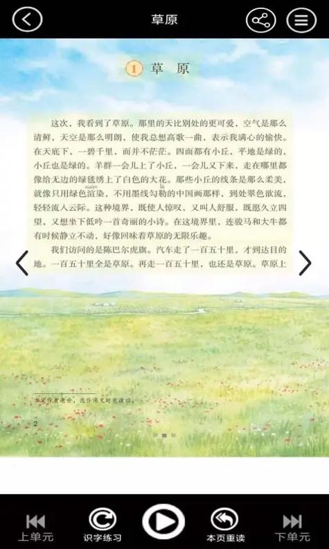 六年级智趣语文 v3.1044.2.9